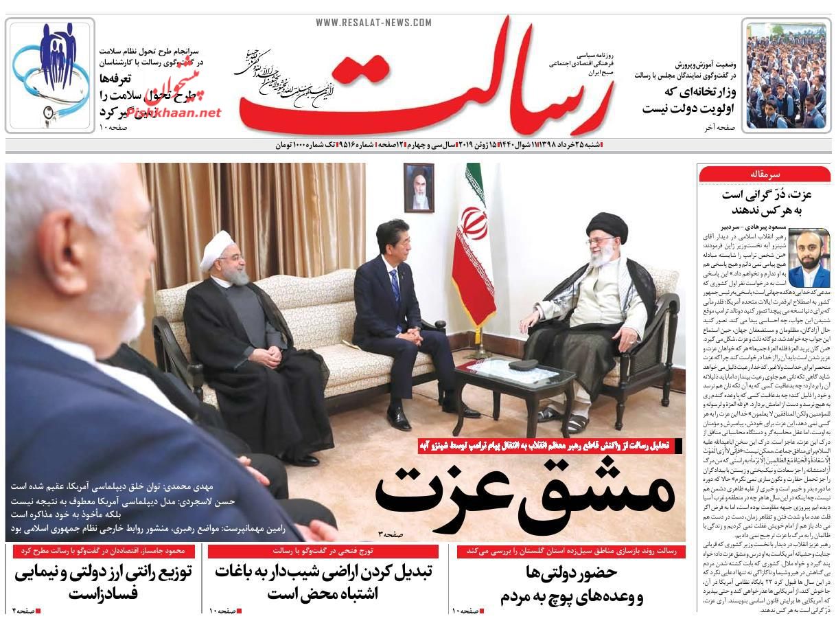 عناوین اخبار روزنامه رسالت در روز شنبه ۲۵ خرداد : 