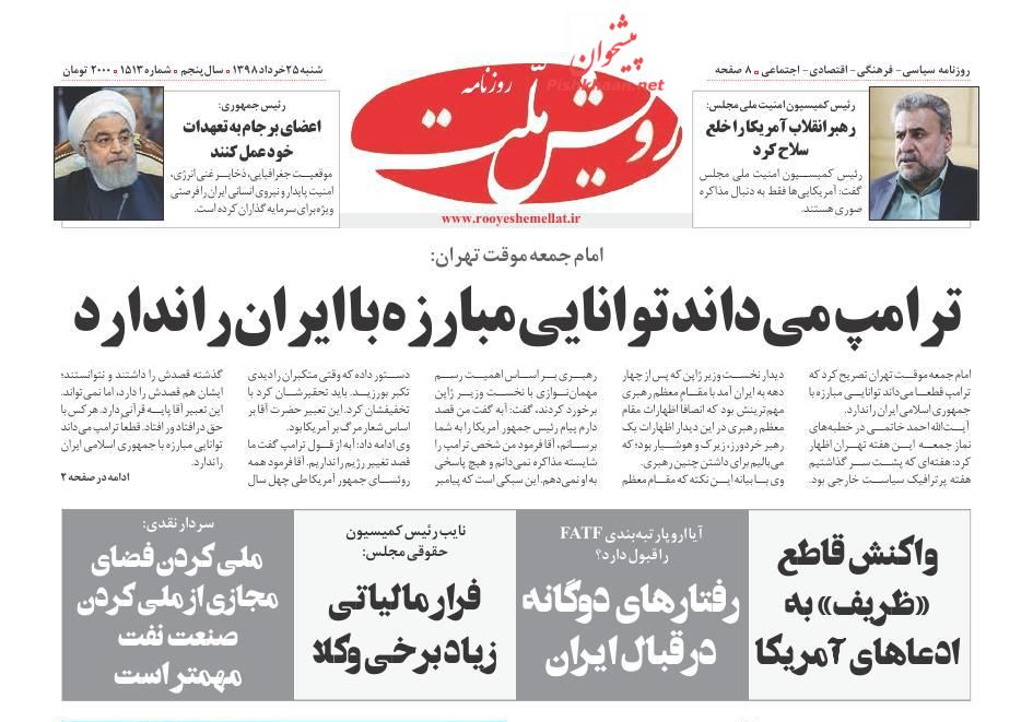 عناوین اخبار روزنامه رویش ملت در روز شنبه ۲۵ خرداد : 
