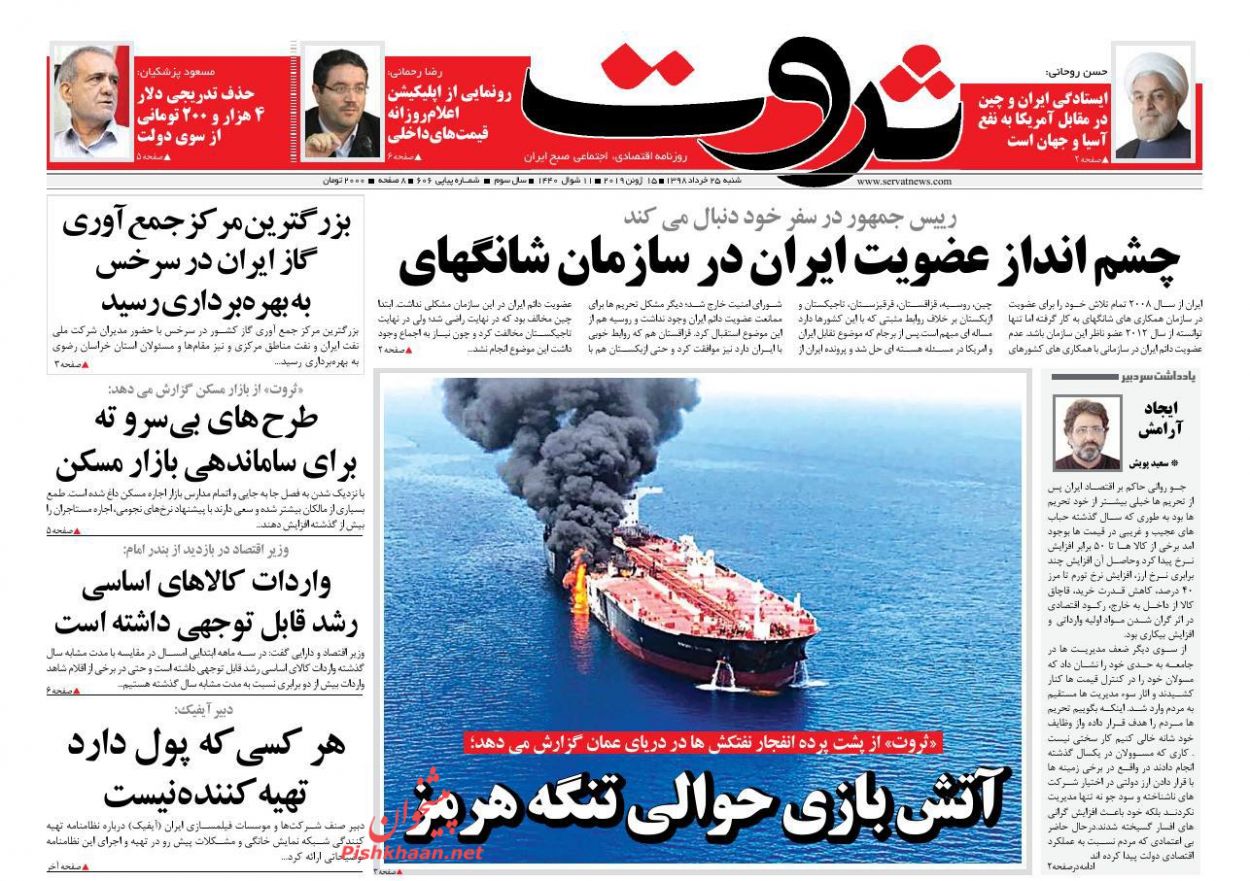 عناوین اخبار روزنامه ثروت در روز شنبه ۲۵ خرداد : 