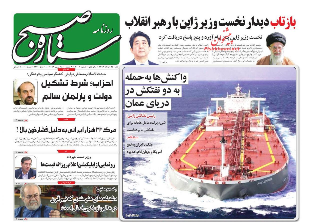 عناوین اخبار روزنامه ستاره صبح در روز شنبه ۲۵ خرداد : 