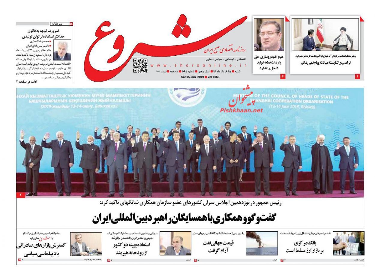 عناوین اخبار روزنامه شروع در روز شنبه ۲۵ خرداد : 