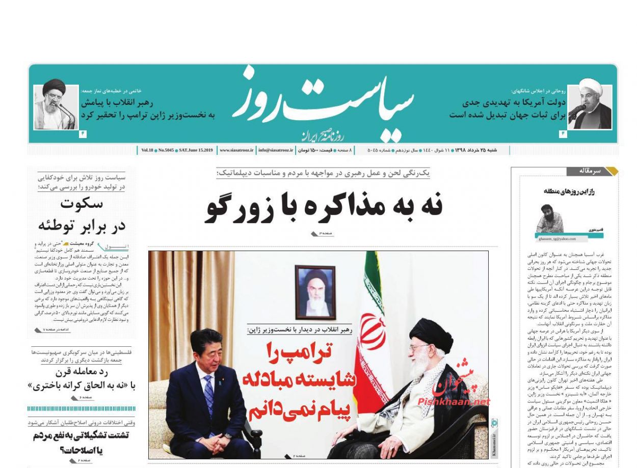 عناوین اخبار روزنامه سیاست روز در روز شنبه ۲۵ خرداد : 