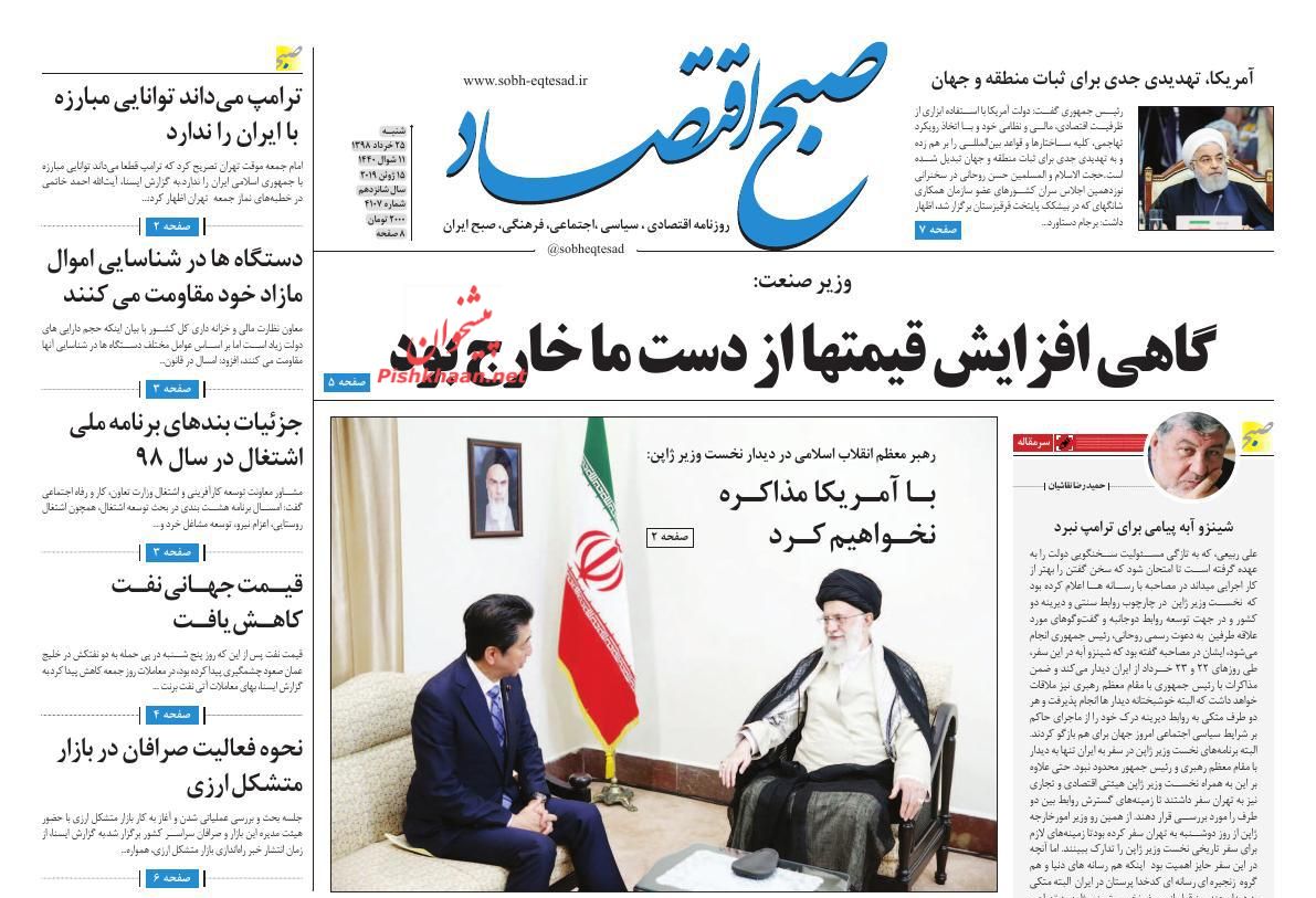 عناوین اخبار روزنامه صبح اقتصاد در روز شنبه ۲۵ خرداد : 