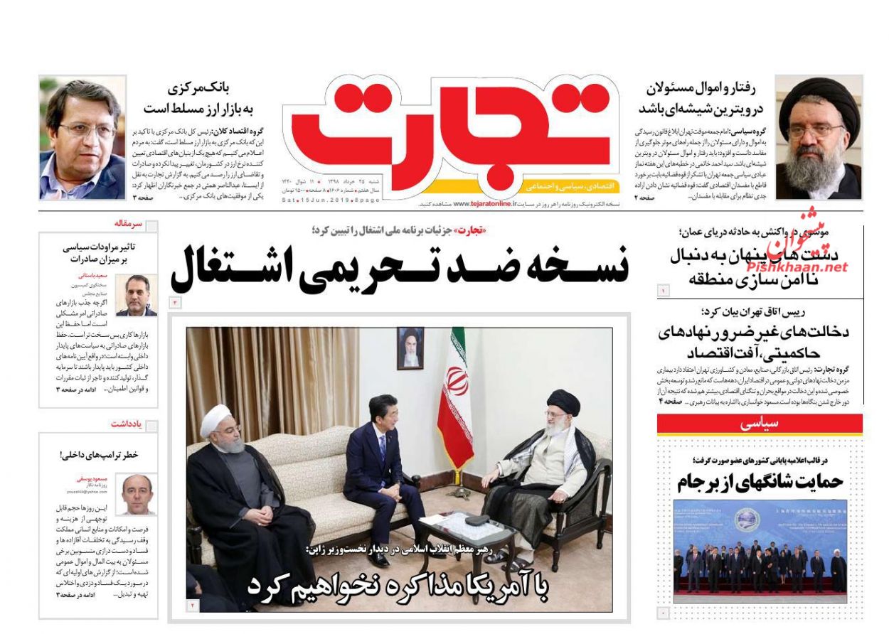 عناوین اخبار روزنامه تجارت در روز شنبه ۲۵ خرداد : 