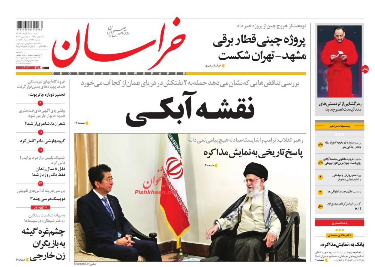عناوین اخبار روزنامه خراسان در روز شنبه ۲۵ خرداد : 