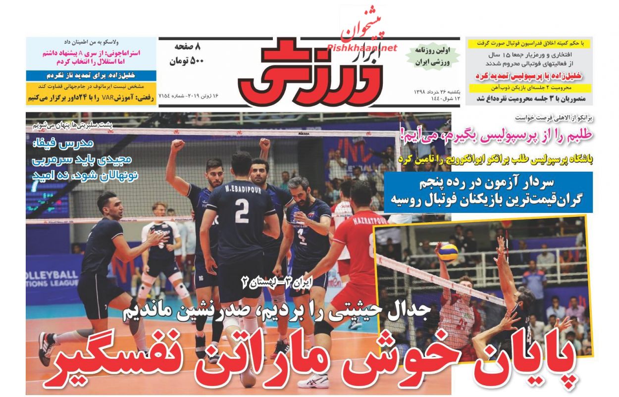 عناوین اخبار روزنامه ابرار ورزشى در روز یکشنبه‌ ۲۶ خرداد : 