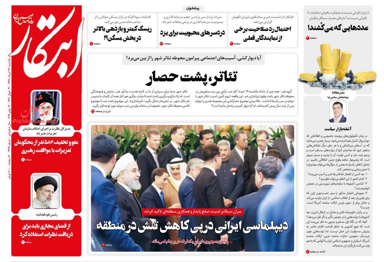 عناوین اخبار روزنامه ابتکار در روز یکشنبه‌ ۲۶ خرداد : 