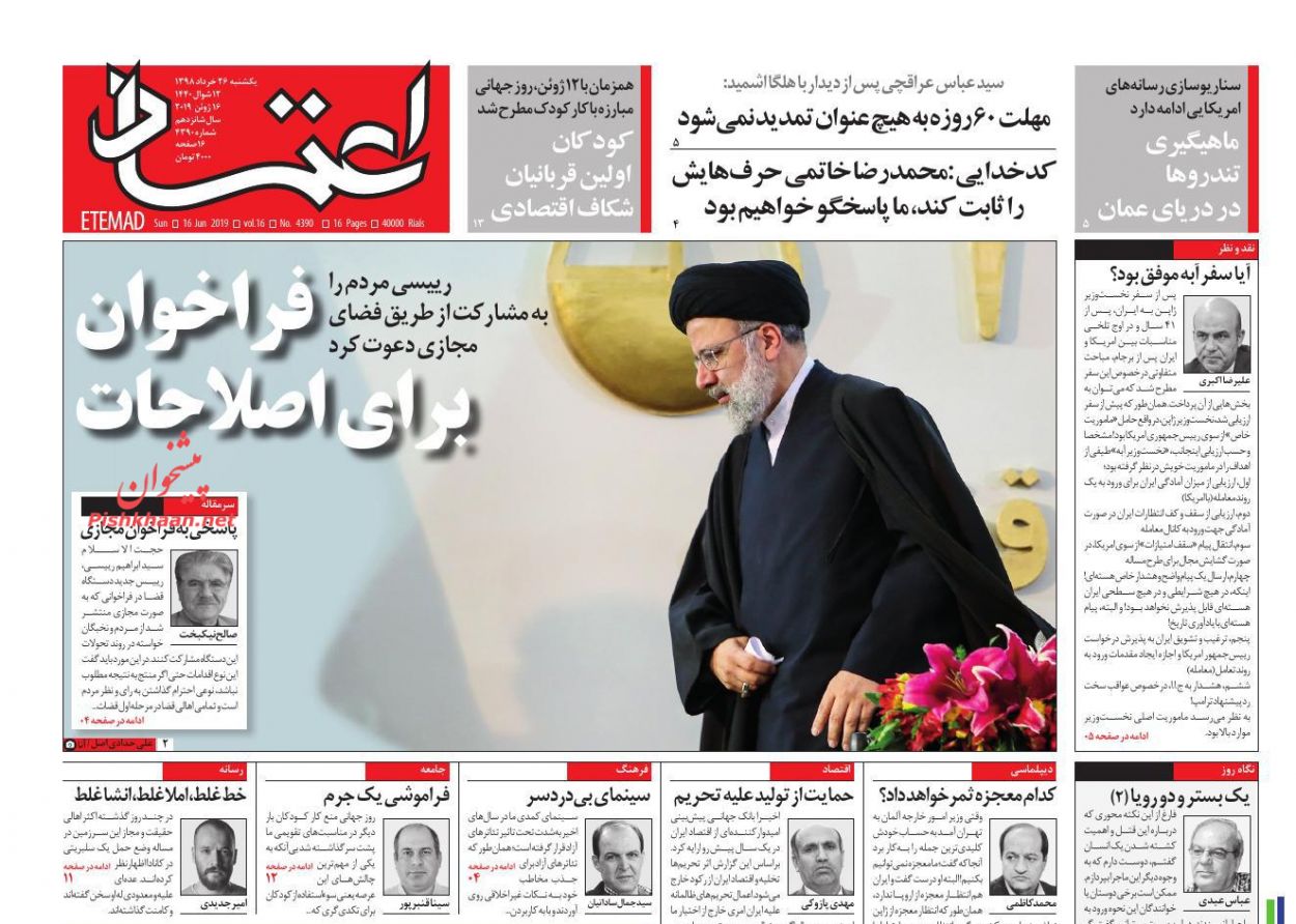 عناوین اخبار روزنامه اعتماد در روز یکشنبه‌ ۲۶ خرداد : 