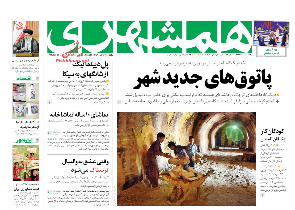 عناوین اخبار روزنامه همشهری در روز یکشنبه‌ ۲۶ خرداد : 