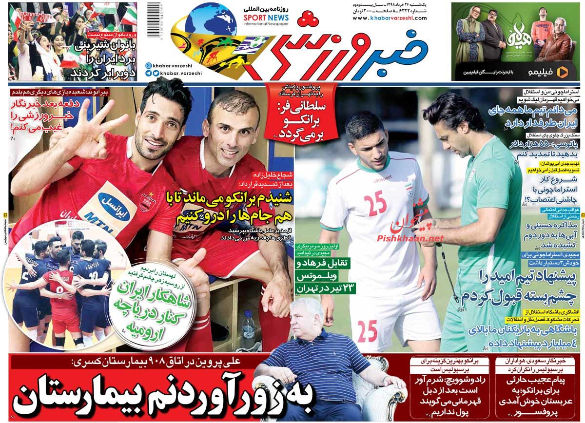 عناوین اخبار روزنامه خبر ورزشی در روز یکشنبه‌ ۲۶ خرداد : 