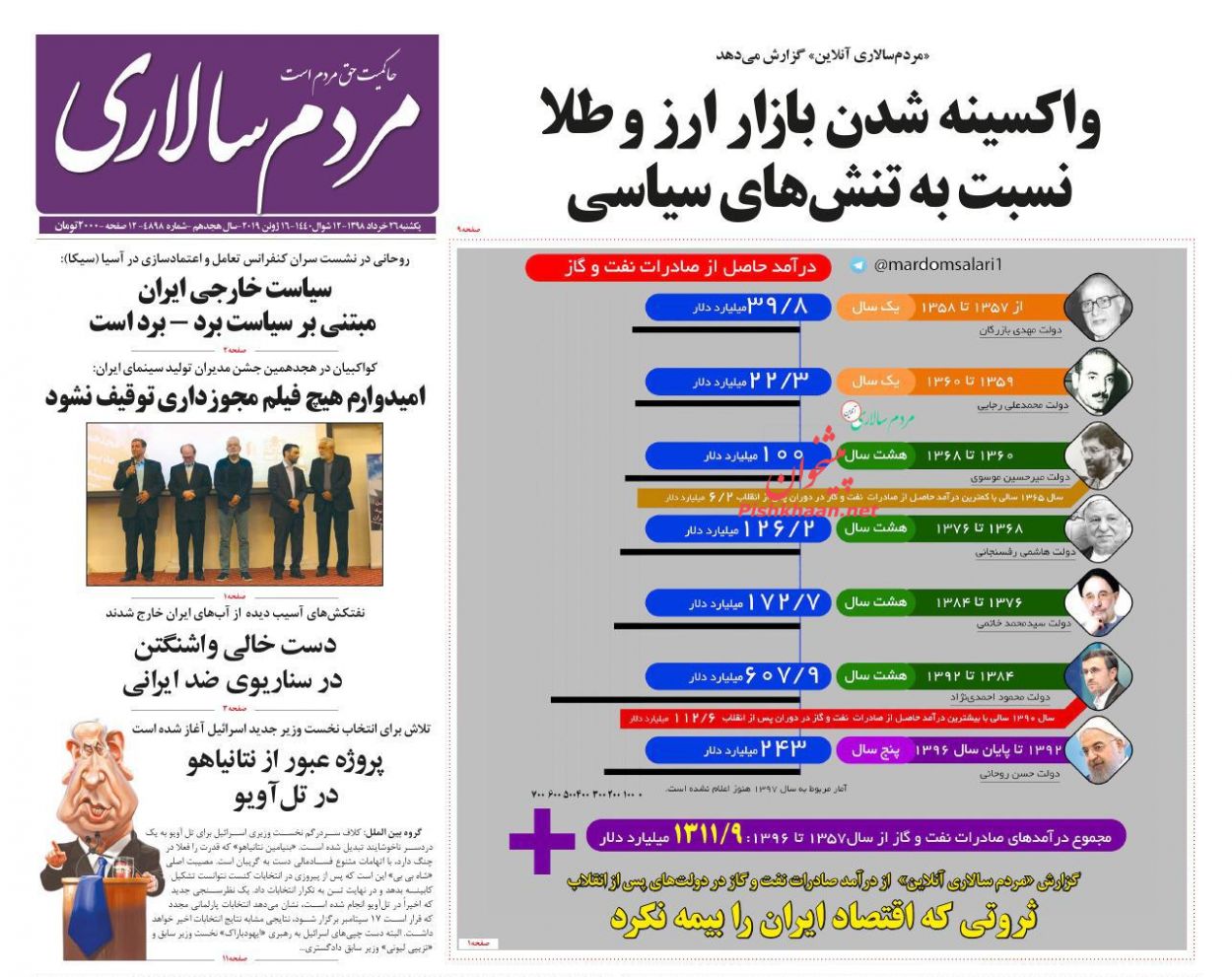 عناوین اخبار روزنامه مردم سالاری در روز یکشنبه‌ ۲۶ خرداد : 
