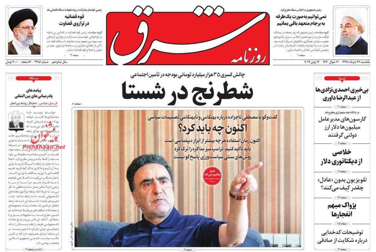 عناوین اخبار روزنامه شرق در روز یکشنبه‌ ۲۶ خرداد : 