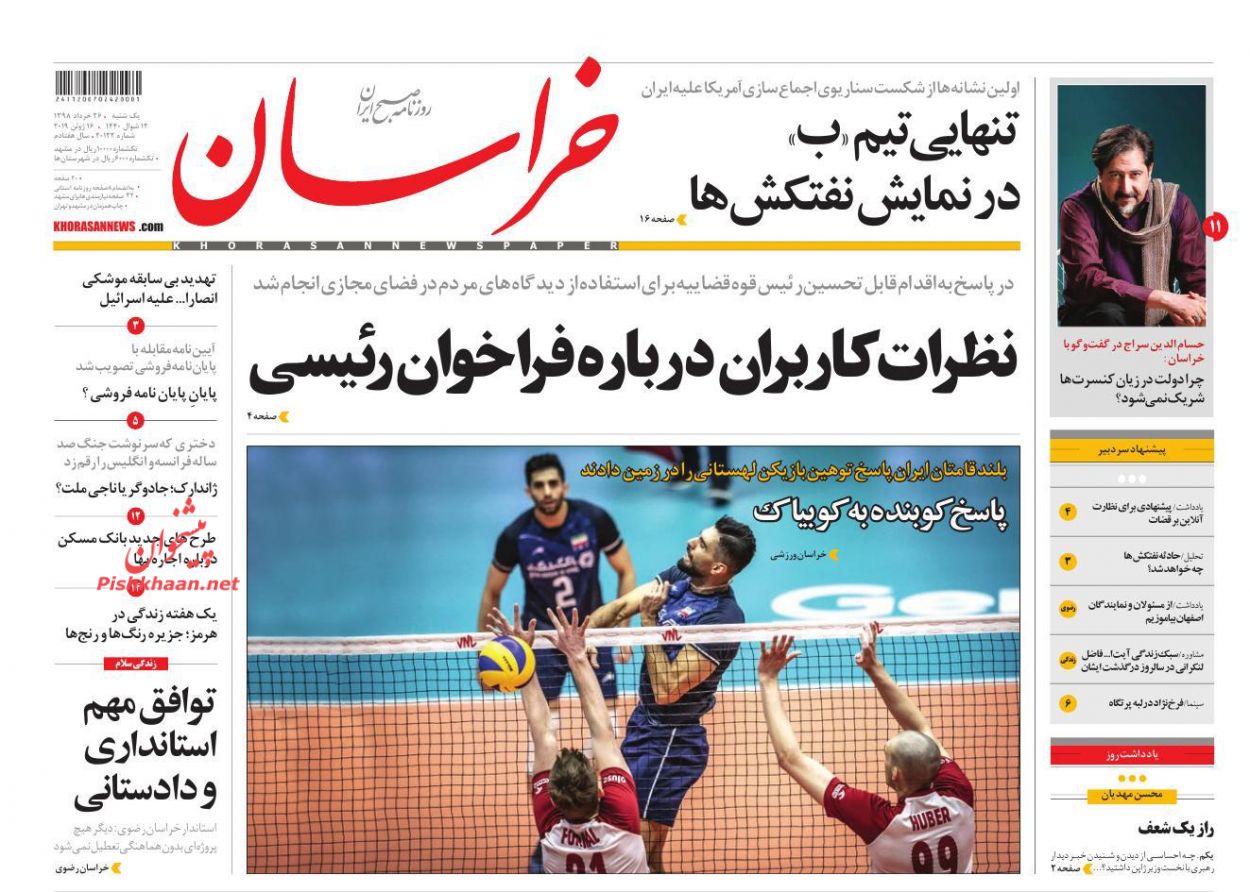 عناوین اخبار روزنامه خراسان در روز یکشنبه‌ ۲۶ خرداد : 
