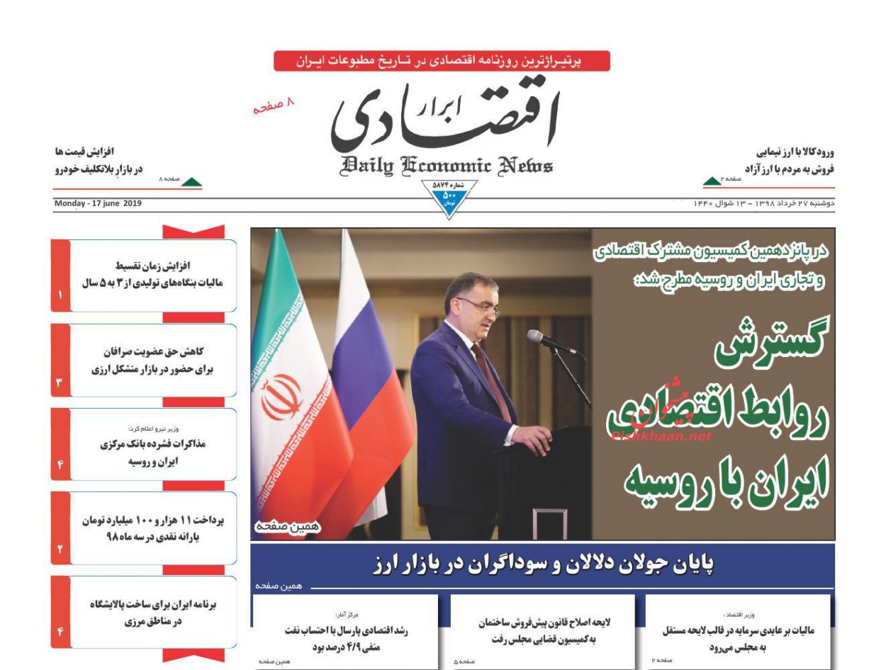 عناوین اخبار روزنامه ابرار اقتصادی در روز دوشنبه ۲۷ خرداد : 