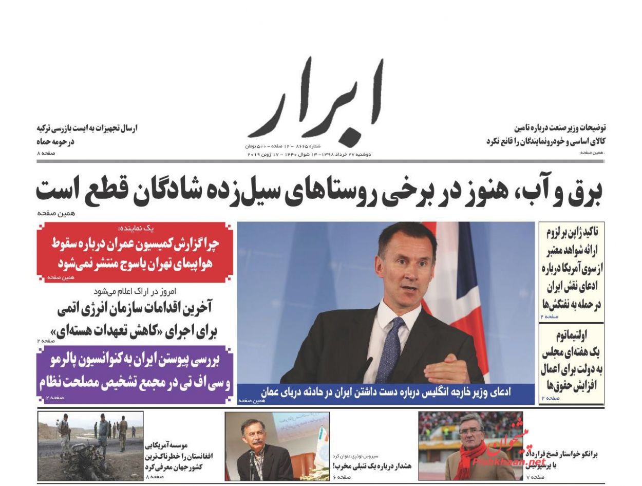 عناوین اخبار روزنامه ابرار در روز دوشنبه ۲۷ خرداد : 