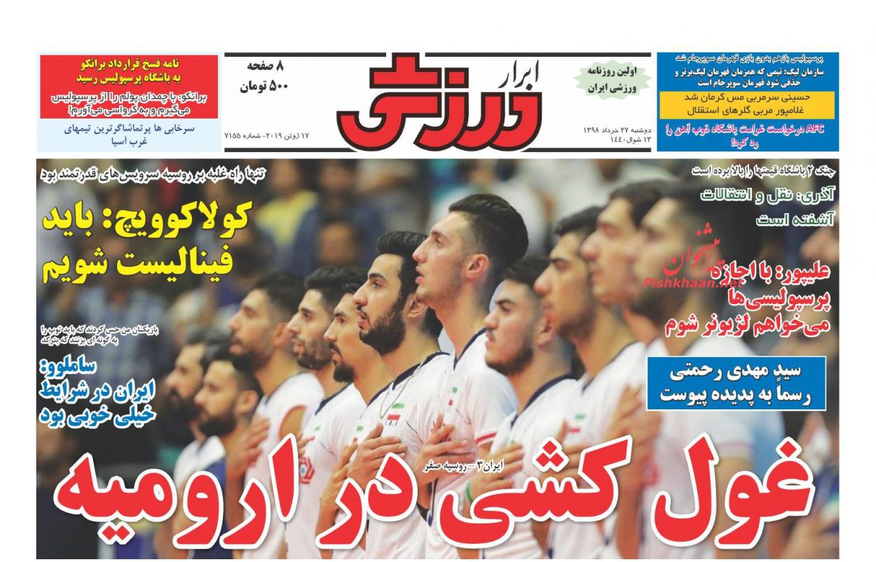 عناوین اخبار روزنامه ابرار ورزشى در روز دوشنبه ۲۷ خرداد : 