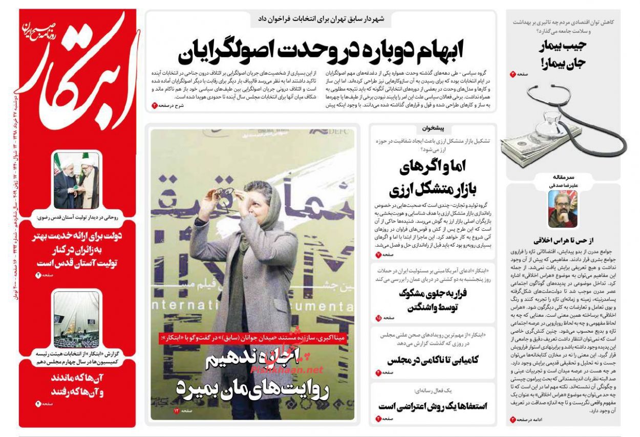 عناوین اخبار روزنامه ابتکار در روز دوشنبه ۲۷ خرداد : 