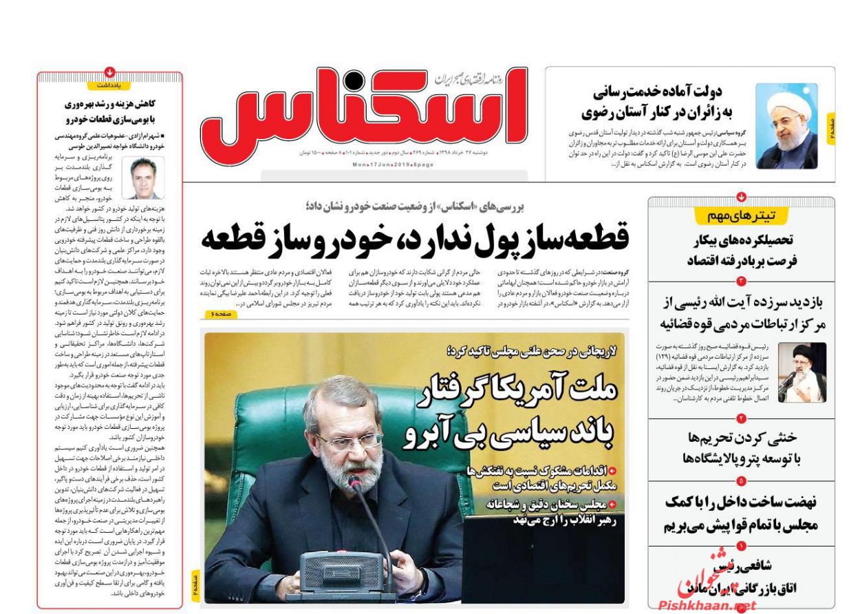 عناوین اخبار روزنامه اسکناس در روز دوشنبه ۲۷ خرداد : 