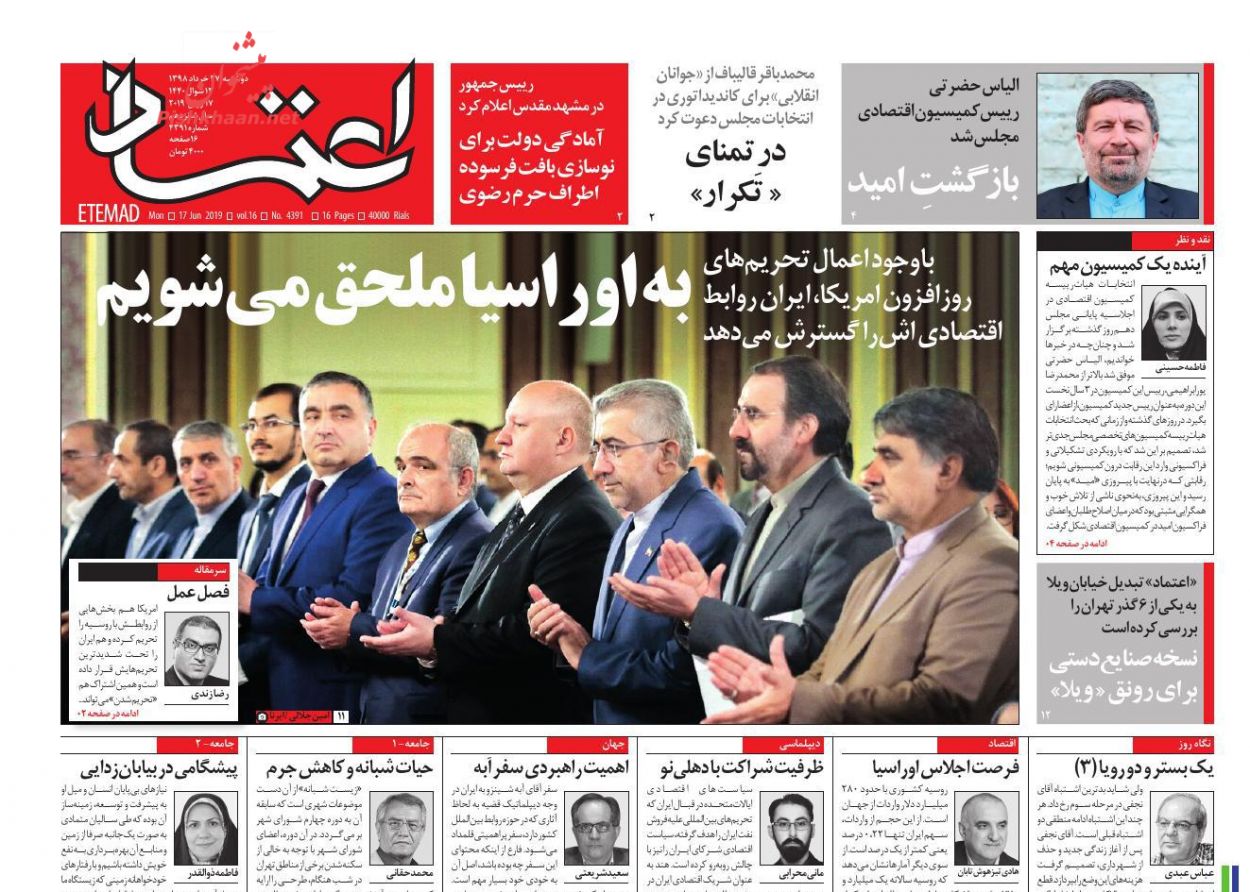 عناوین اخبار روزنامه اعتماد در روز دوشنبه ۲۷ خرداد : 