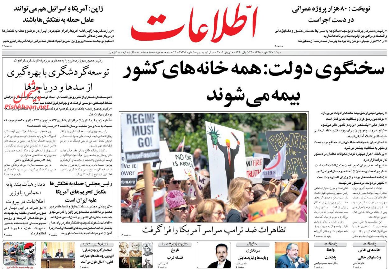 عناوین اخبار روزنامه اطلاعات در روز دوشنبه ۲۷ خرداد : 