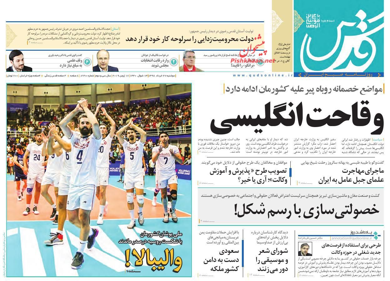 عناوین اخبار روزنامه قدس در روز دوشنبه ۲۷ خرداد : 
