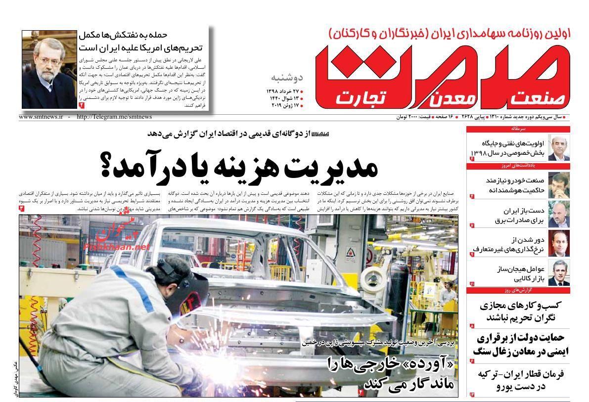 عناوین اخبار روزنامه گسترش صمت در روز دوشنبه ۲۷ خرداد : 