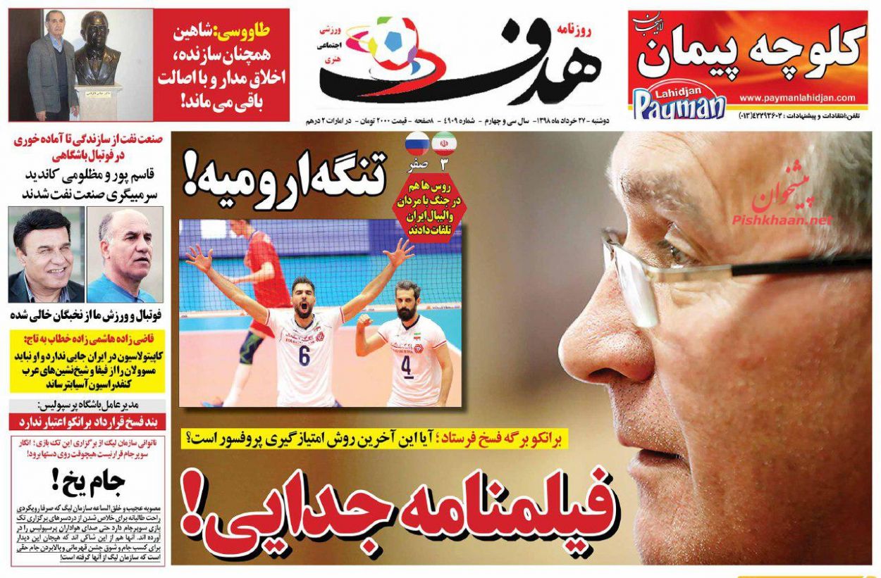 عناوین اخبار روزنامه هدف در روز دوشنبه ۲۷ خرداد : 