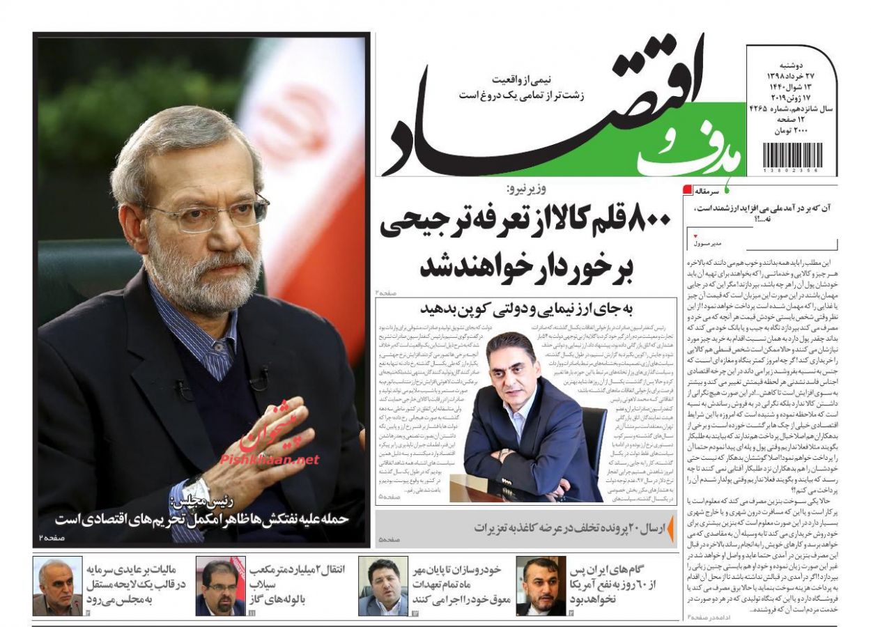عناوین اخبار روزنامه هدف و اقتصاد در روز دوشنبه ۲۷ خرداد : 