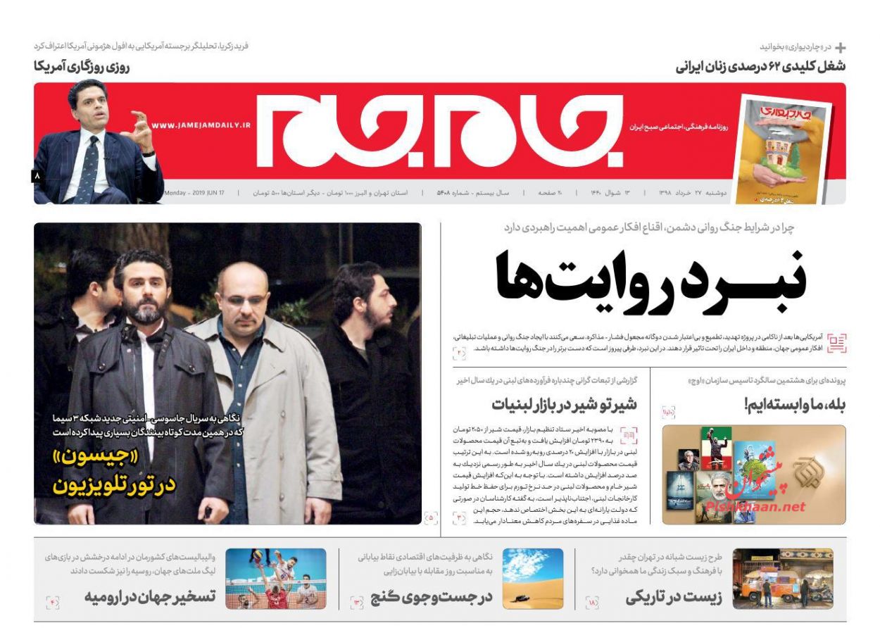 عناوین اخبار روزنامه جام جم در روز دوشنبه ۲۷ خرداد : 