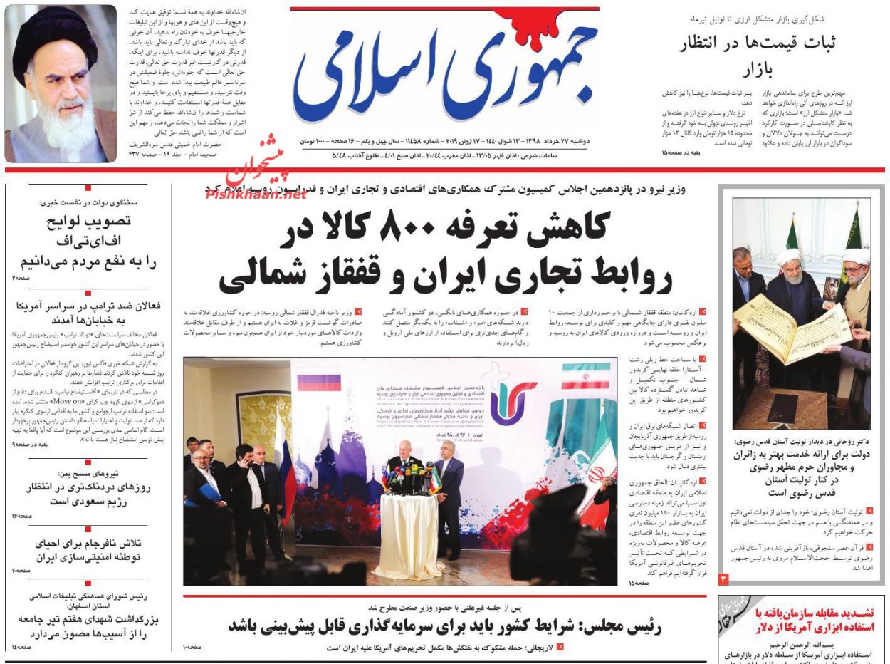 عناوین اخبار روزنامه جمهوری اسلامی در روز دوشنبه ۲۷ خرداد : 
