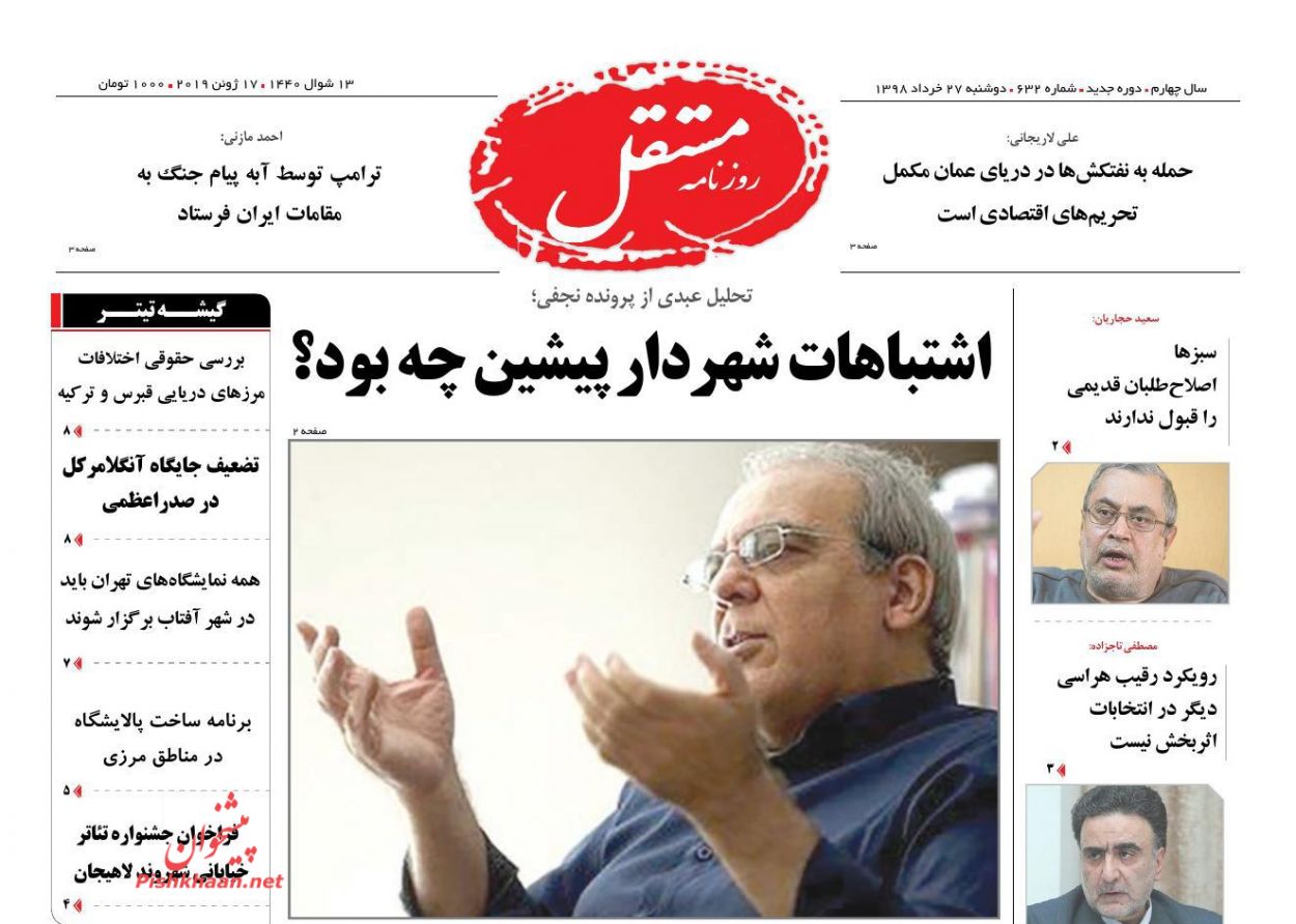 عناوین اخبار روزنامه مستقل در روز دوشنبه ۲۷ خرداد : 