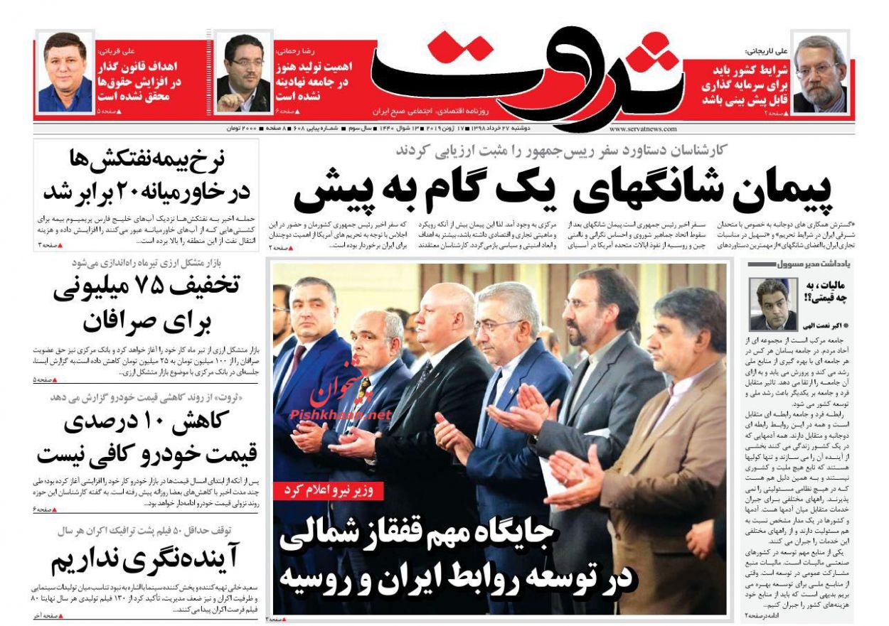 عناوین اخبار روزنامه ثروت در روز دوشنبه ۲۷ خرداد : 