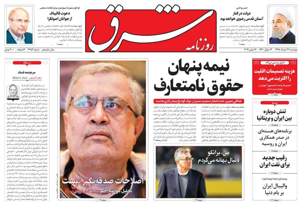 عناوین اخبار روزنامه شرق در روز دوشنبه ۲۷ خرداد : 