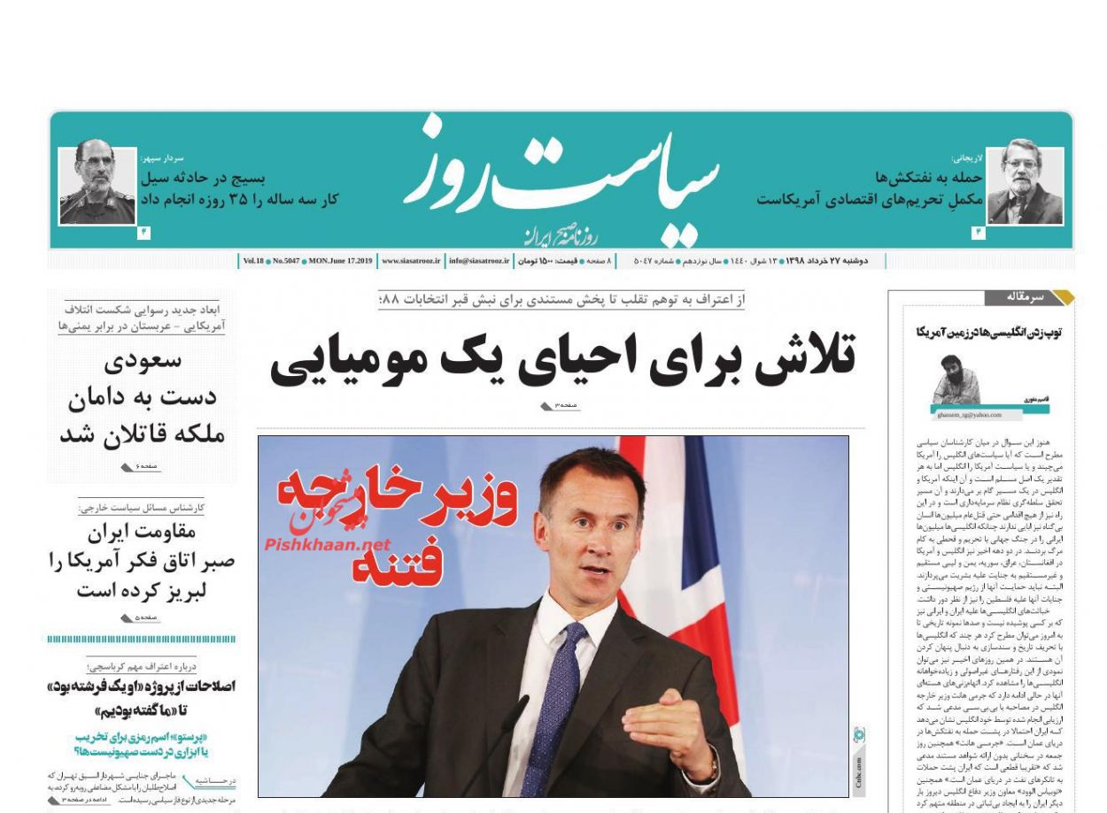 عناوین اخبار روزنامه سیاست روز در روز دوشنبه ۲۷ خرداد : 