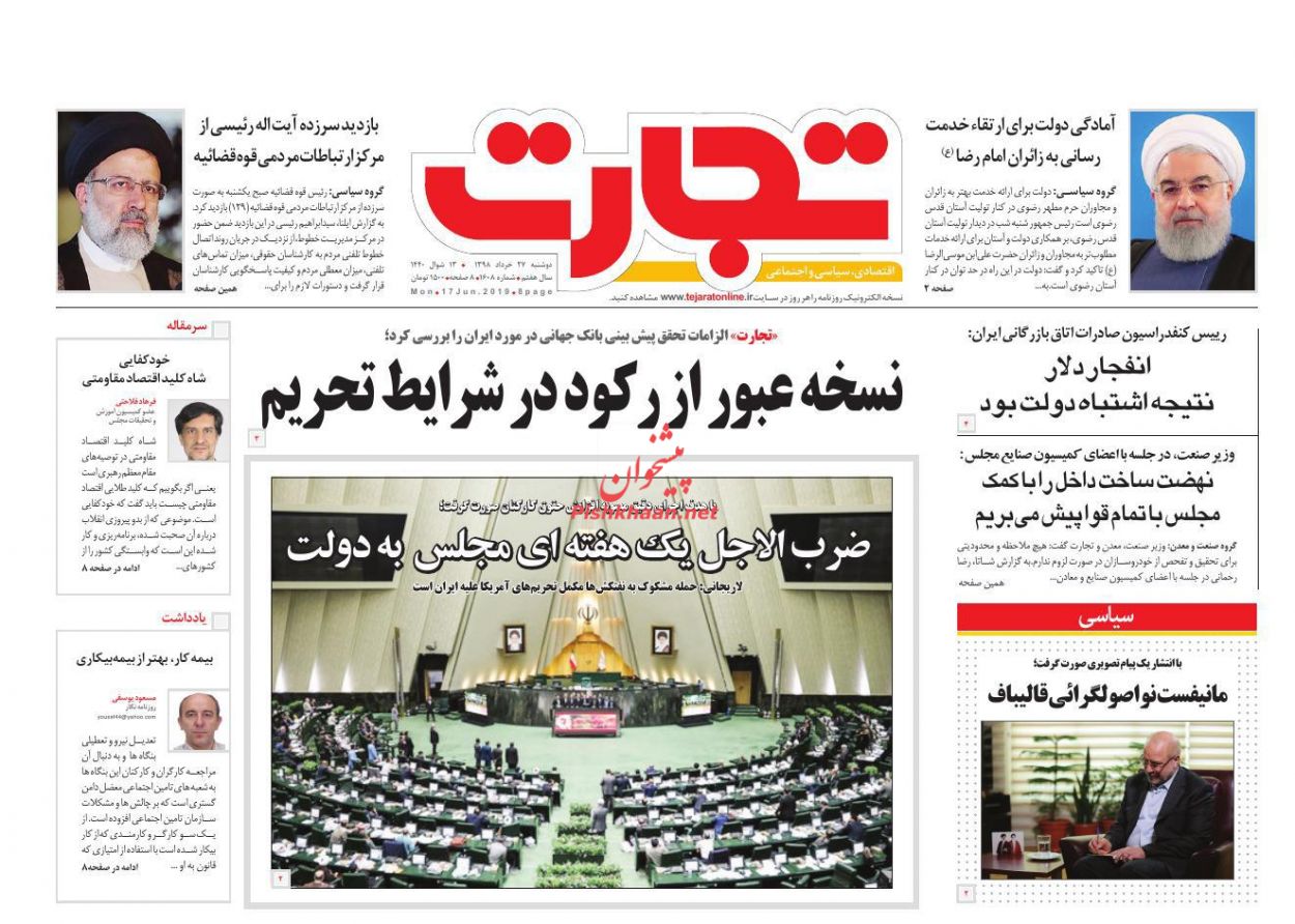 عناوین اخبار روزنامه تجارت در روز دوشنبه ۲۷ خرداد : 