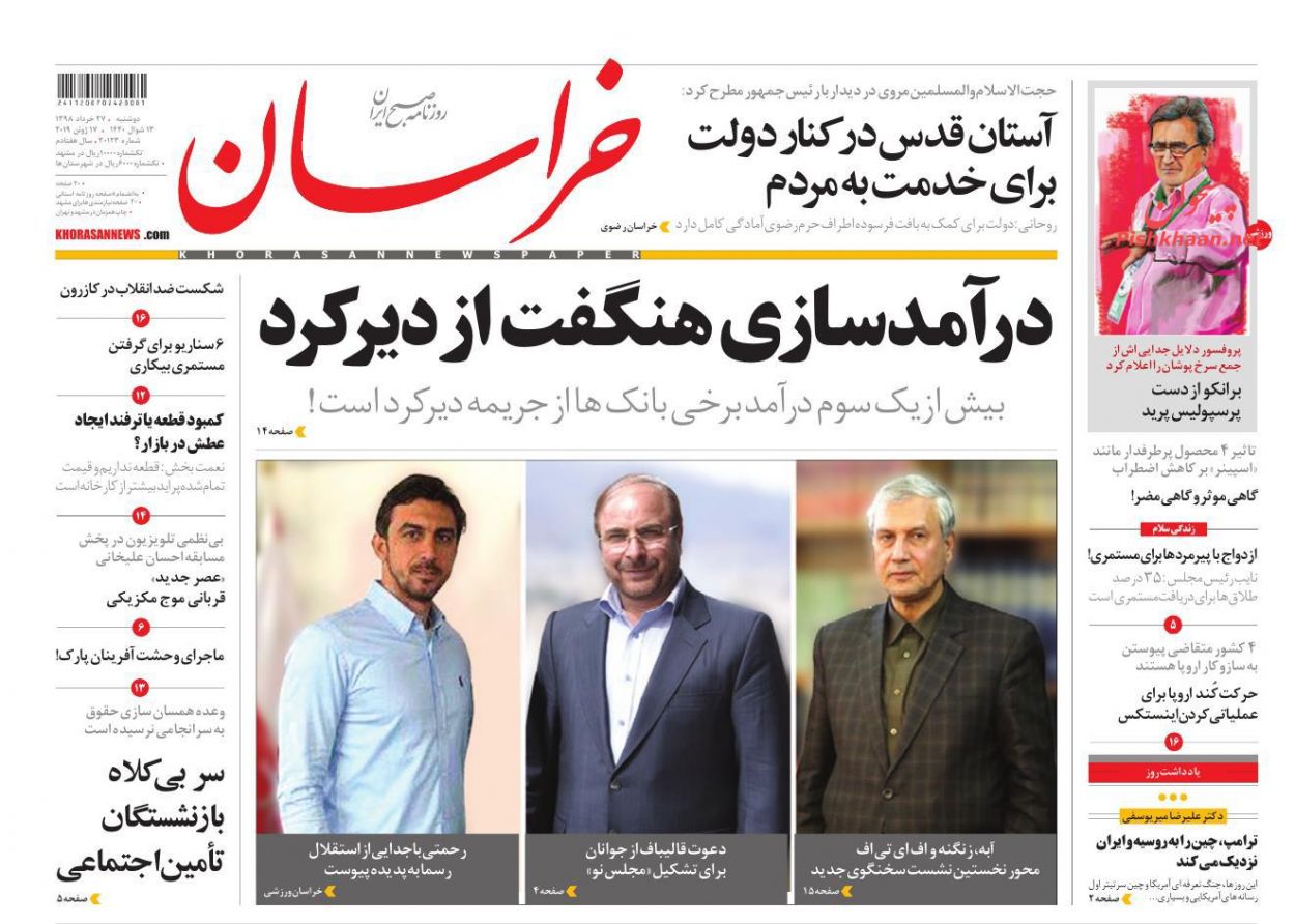 عناوین اخبار روزنامه خراسان در روز دوشنبه ۲۷ خرداد : 