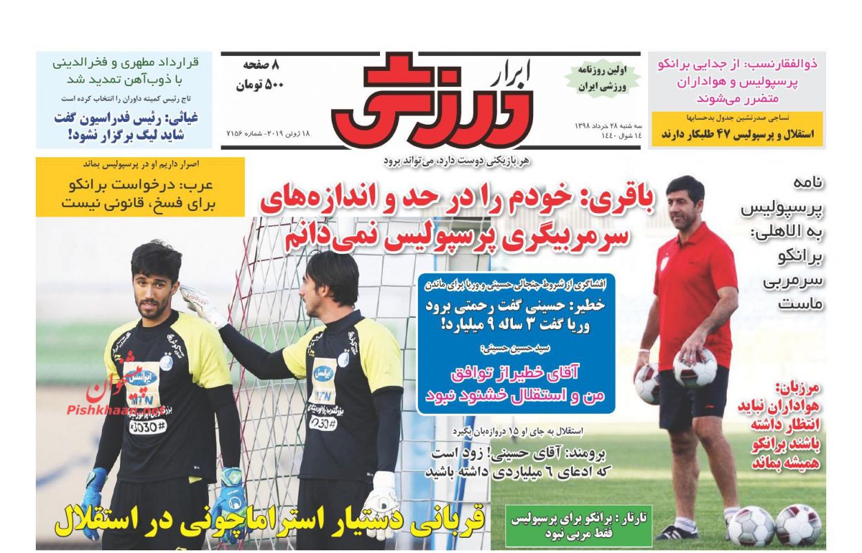 عناوین اخبار روزنامه ابرار ورزشى در روز سه‌شنبه ۲۸ خرداد : 