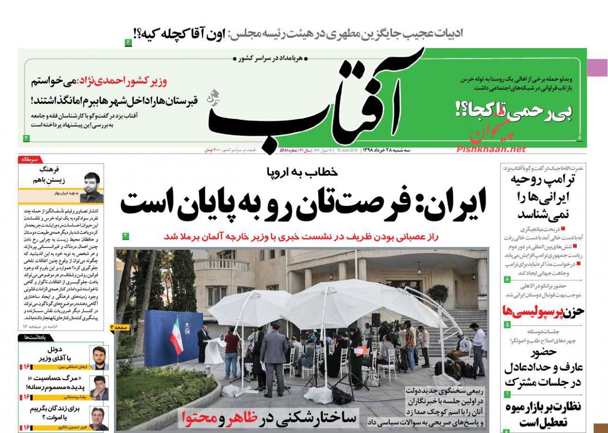 عناوین اخبار روزنامه آفتاب یزد در روز سه‌شنبه ۲۸ خرداد : 