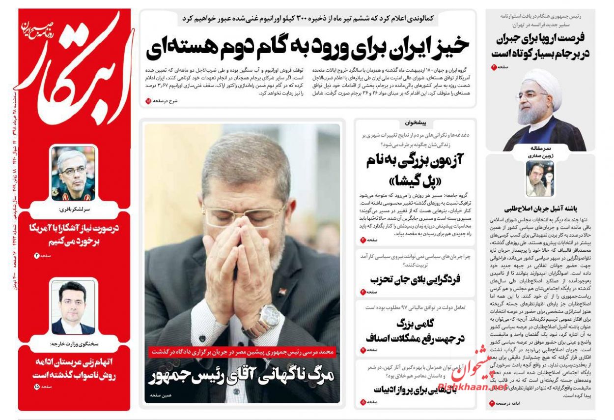 عناوین اخبار روزنامه ابتکار در روز سه‌شنبه ۲۸ خرداد : 