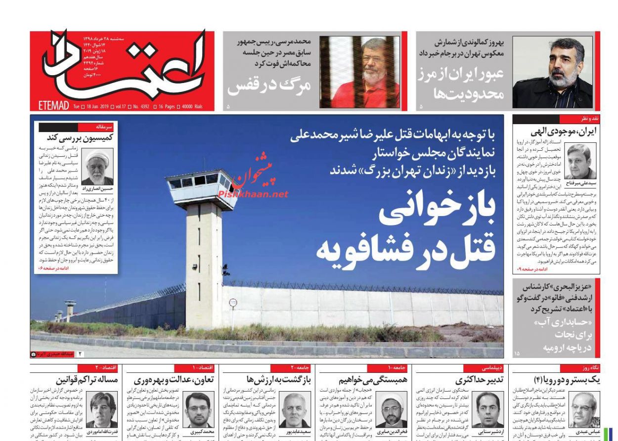عناوین اخبار روزنامه اعتماد در روز سه‌شنبه ۲۸ خرداد : 