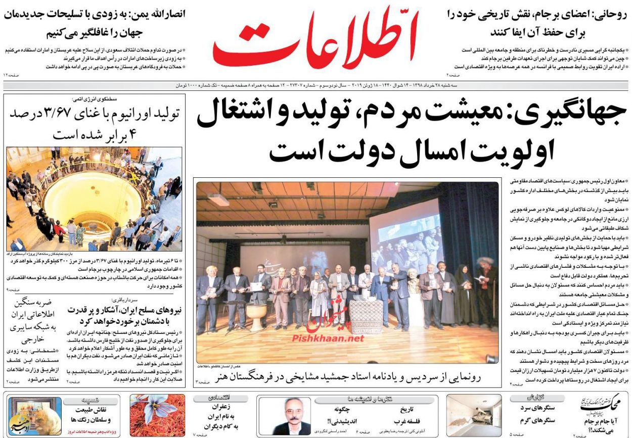 عناوین اخبار روزنامه اطلاعات در روز سه‌شنبه ۲۸ خرداد : 