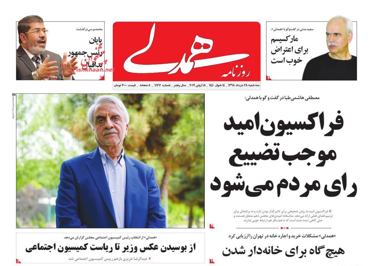 عناوین اخبار روزنامه همدلی در روز سه‌شنبه ۲۸ خرداد : 