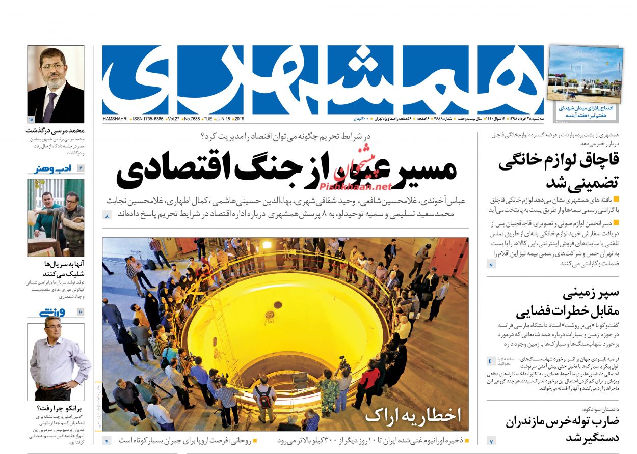 عناوین اخبار روزنامه همشهری در روز سه‌شنبه ۲۸ خرداد : 