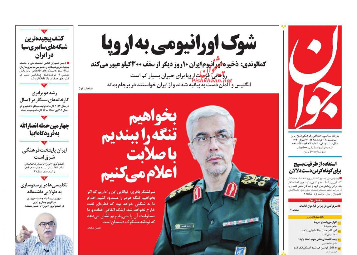 عناوین اخبار روزنامه جوان در روز سه‌شنبه ۲۸ خرداد : 