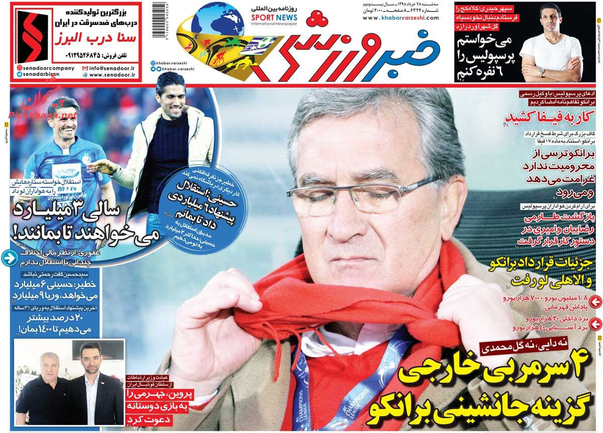 عناوین اخبار روزنامه خبر ورزشی در روز سه‌شنبه ۲۸ خرداد : 