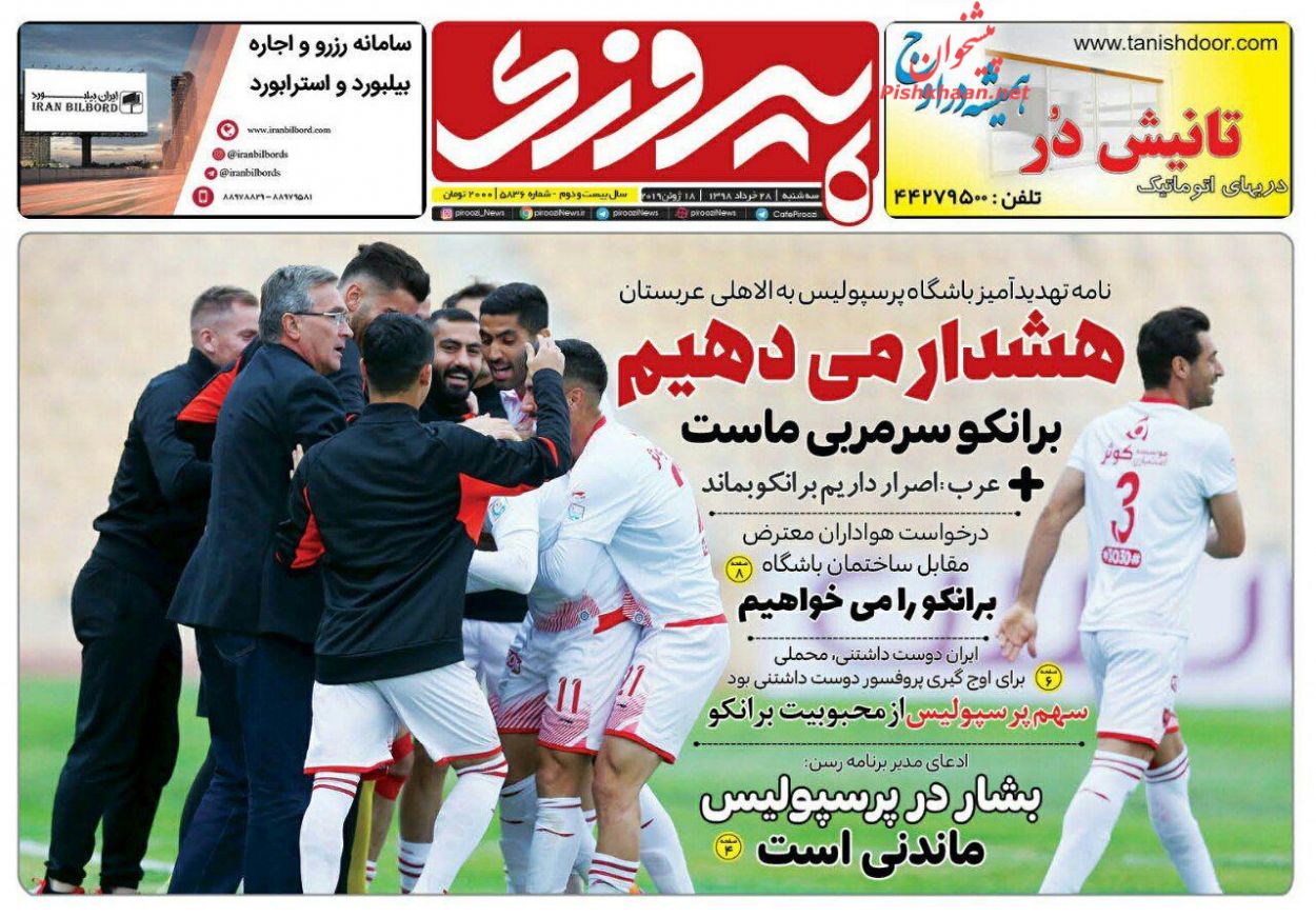 عناوین اخبار روزنامه پیروزی در روز سه‌شنبه ۲۸ خرداد : 