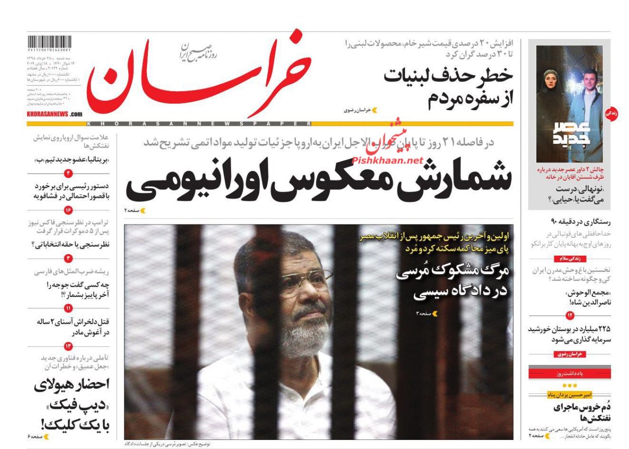 عناوین اخبار روزنامه خراسان در روز سه‌شنبه ۲۸ خرداد : 