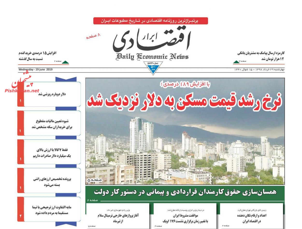 عناوین اخبار روزنامه ابرار اقتصادی در روز چهارشنبه ۲۹ خرداد : 