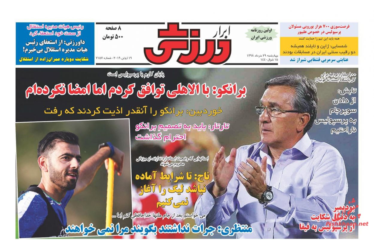 عناوین اخبار روزنامه ابرار ورزشى در روز چهارشنبه ۲۹ خرداد : 