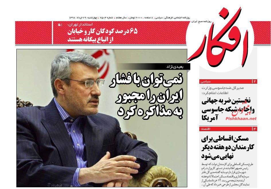 عناوین اخبار روزنامه افکار در روز چهارشنبه ۲۹ خرداد : 